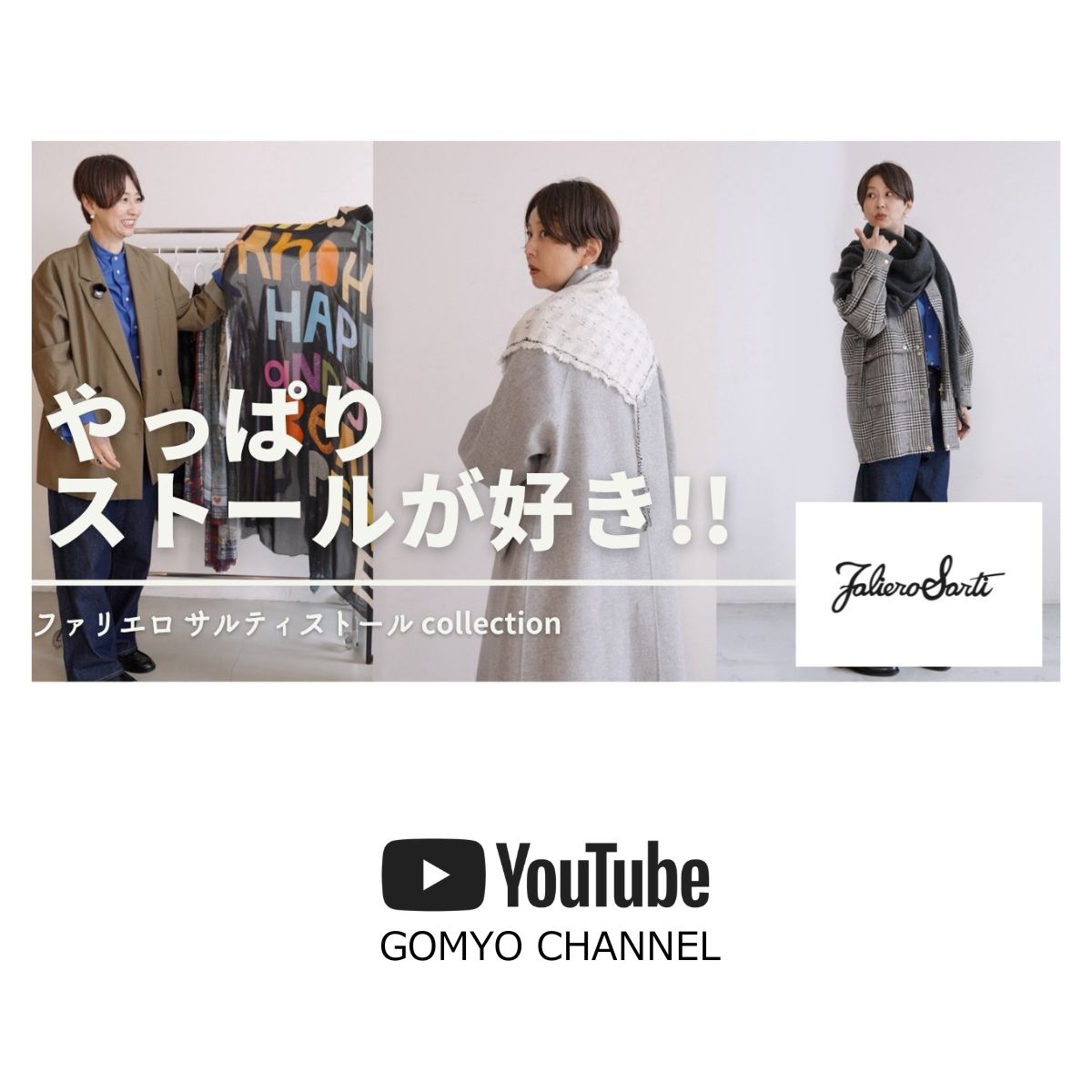 GOMYO CHANNEL 紹介アイテム